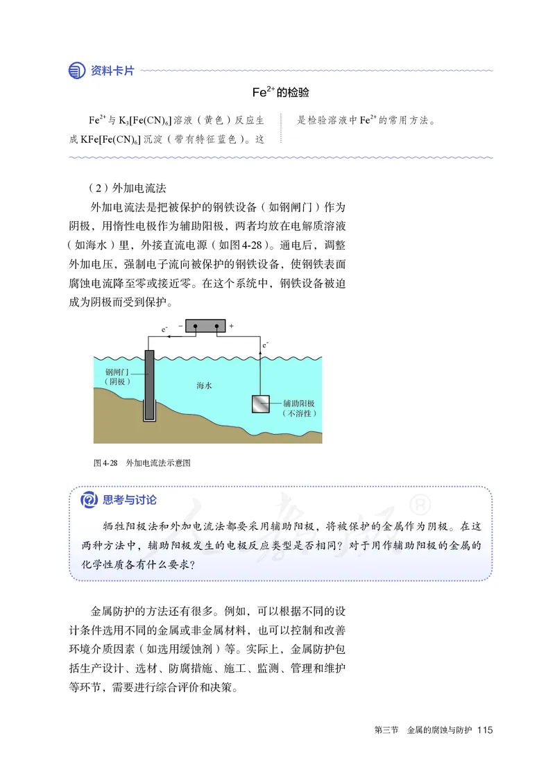 高中选修一化学（人教版）_教资初高中_教资面试2025教资面试备考资料合集_教资面试资料合集_3、教资面试资料包大全_45大圣中小幼面试资料包_高中_化学_高中化学电子课本