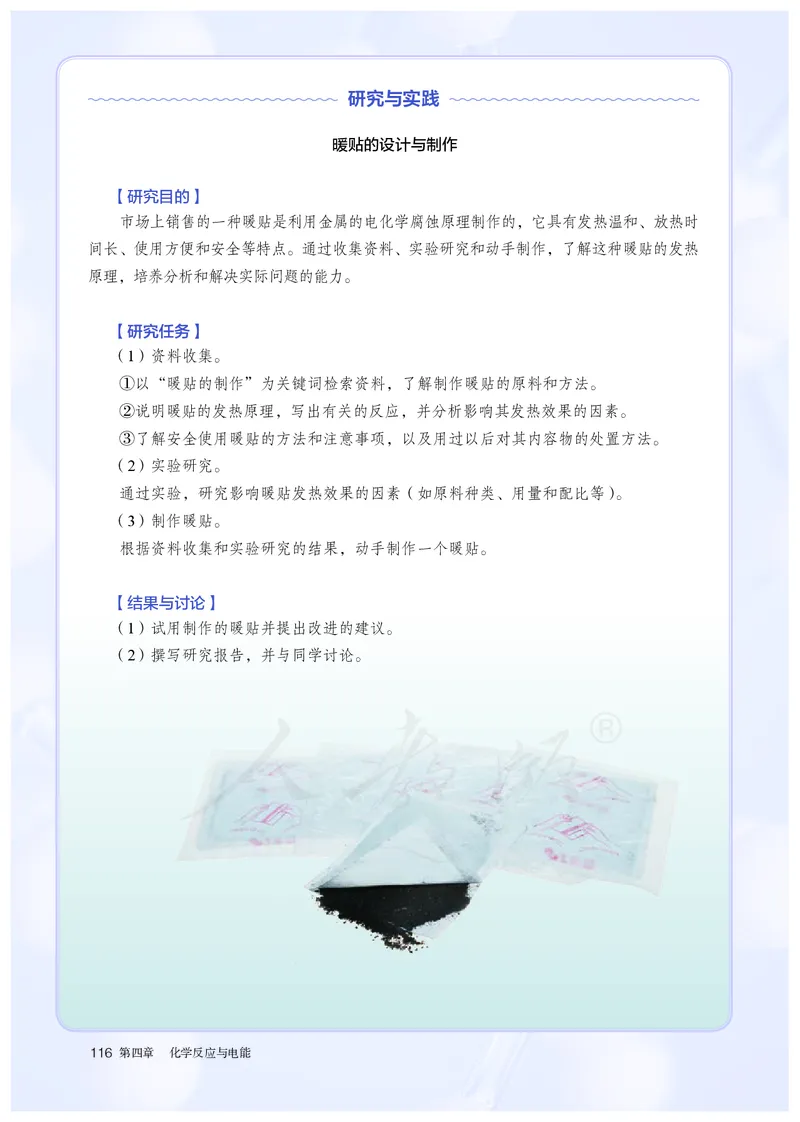 高中选修一化学（人教版）_教资初高中_教资面试2025教资面试备考资料合集_教资面试资料合集_3、教资面试资料包大全_45大圣中小幼面试资料包_高中_化学_高中化学电子课本