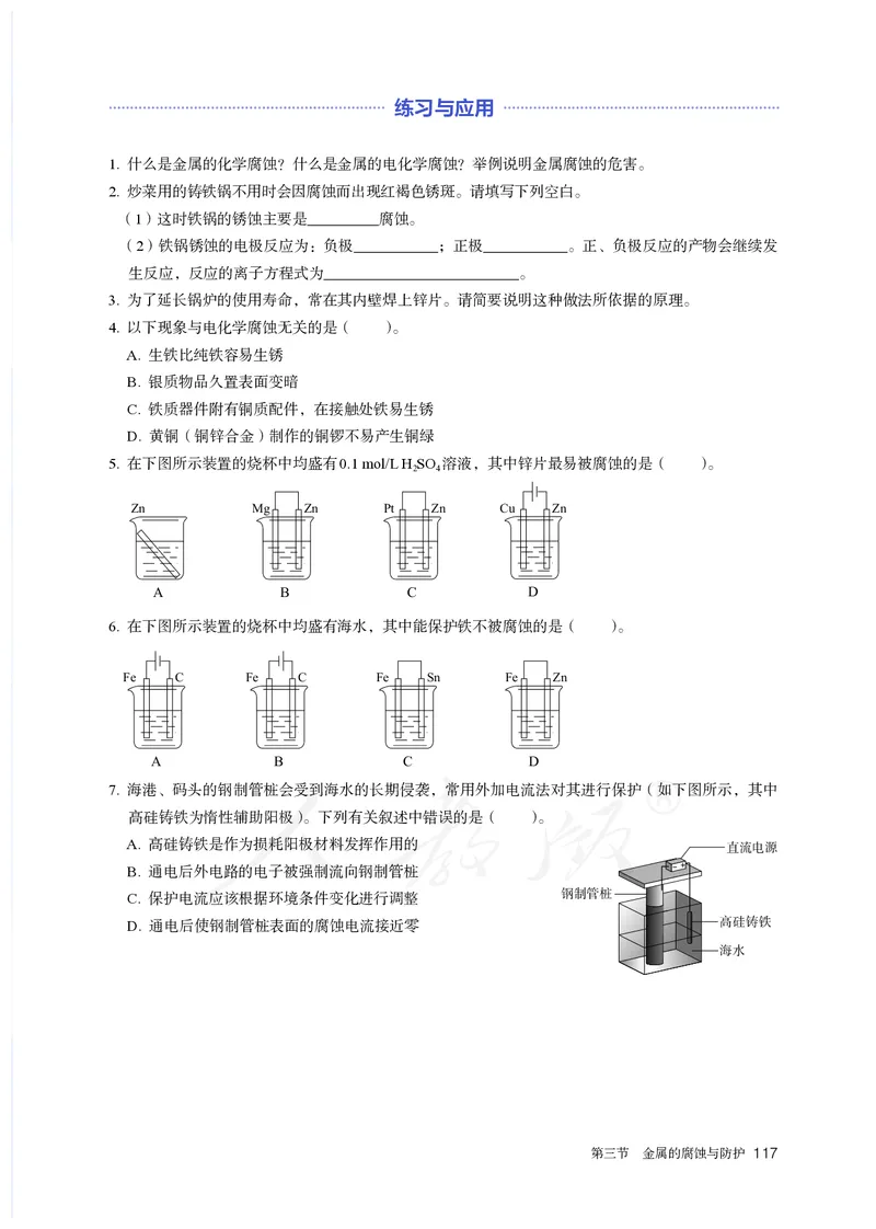 高中选修一化学（人教版）_教资初高中_教资面试2025教资面试备考资料合集_教资面试资料合集_3、教资面试资料包大全_45大圣中小幼面试资料包_高中_化学_高中化学电子课本