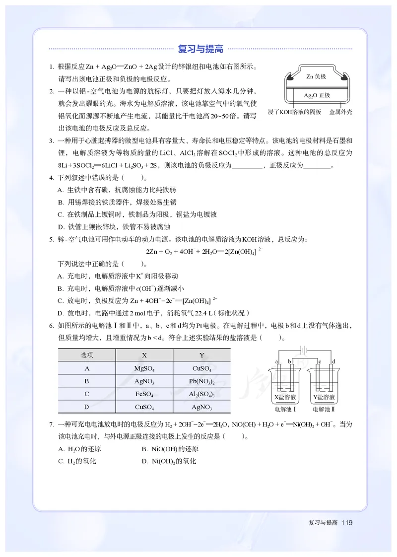 高中选修一化学（人教版）_教资初高中_教资面试2025教资面试备考资料合集_教资面试资料合集_3、教资面试资料包大全_45大圣中小幼面试资料包_高中_化学_高中化学电子课本
