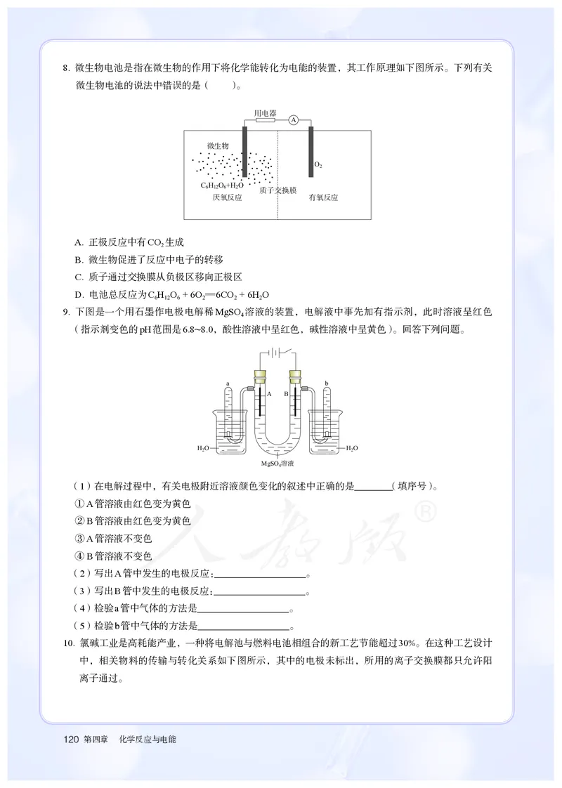 高中选修一化学（人教版）_教资初高中_教资面试2025教资面试备考资料合集_教资面试资料合集_3、教资面试资料包大全_45大圣中小幼面试资料包_高中_化学_高中化学电子课本