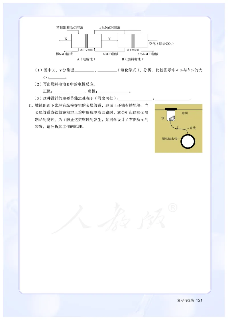 高中选修一化学（人教版）_教资初高中_教资面试2025教资面试备考资料合集_教资面试资料合集_3、教资面试资料包大全_45大圣中小幼面试资料包_高中_化学_高中化学电子课本