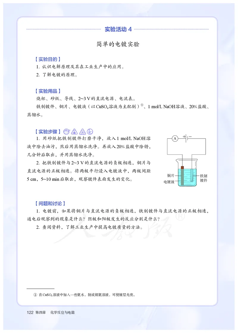 高中选修一化学（人教版）_教资初高中_教资面试2025教资面试备考资料合集_教资面试资料合集_3、教资面试资料包大全_45大圣中小幼面试资料包_高中_化学_高中化学电子课本
