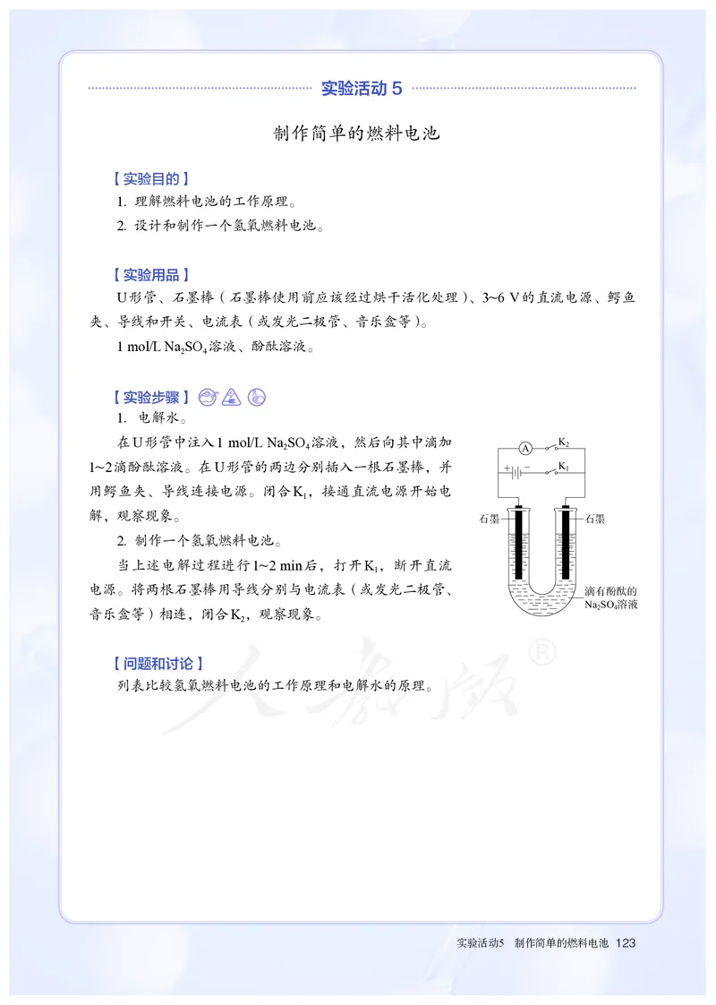 高中选修一化学（人教版）_教资初高中_教资面试2025教资面试备考资料合集_教资面试资料合集_3、教资面试资料包大全_45大圣中小幼面试资料包_高中_化学_高中化学电子课本