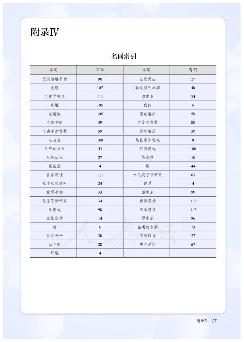 高中选修一化学（人教版）_教资初高中_教资面试2025教资面试备考资料合集_教资面试资料合集_3、教资面试资料包大全_45大圣中小幼面试资料包_高中_化学_高中化学电子课本