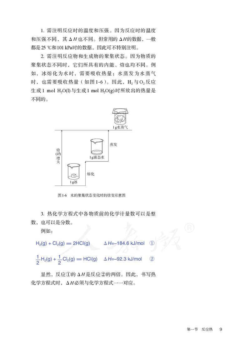 高中选修一化学（人教版）_教资初高中_教资面试2025教资面试备考资料合集_教资面试资料合集_3、教资面试资料包大全_45大圣中小幼面试资料包_高中_化学_高中化学电子课本