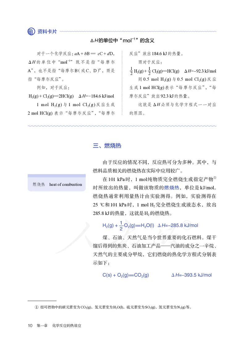高中选修一化学（人教版）_教资初高中_教资面试2025教资面试备考资料合集_教资面试资料合集_3、教资面试资料包大全_45大圣中小幼面试资料包_高中_化学_高中化学电子课本