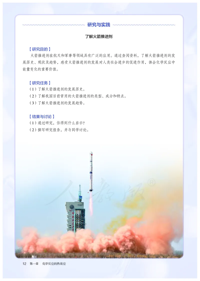 高中选修一化学（人教版）_教资初高中_教资面试2025教资面试备考资料合集_教资面试资料合集_3、教资面试资料包大全_45大圣中小幼面试资料包_高中_化学_高中化学电子课本