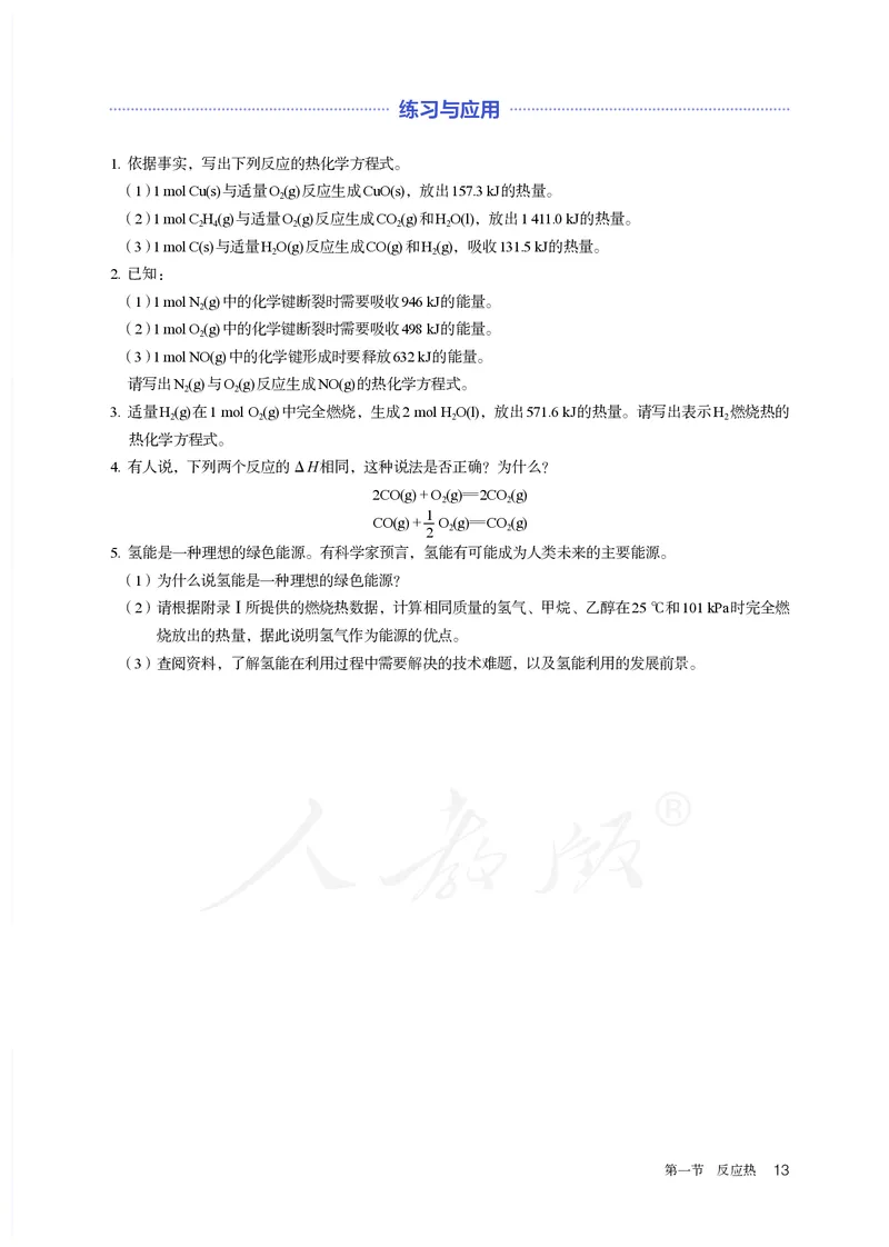 高中选修一化学（人教版）_教资初高中_教资面试2025教资面试备考资料合集_教资面试资料合集_3、教资面试资料包大全_45大圣中小幼面试资料包_高中_化学_高中化学电子课本