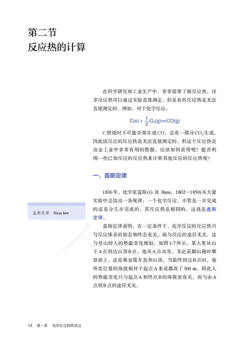 高中选修一化学（人教版）_教资初高中_教资面试2025教资面试备考资料合集_教资面试资料合集_3、教资面试资料包大全_45大圣中小幼面试资料包_高中_化学_高中化学电子课本