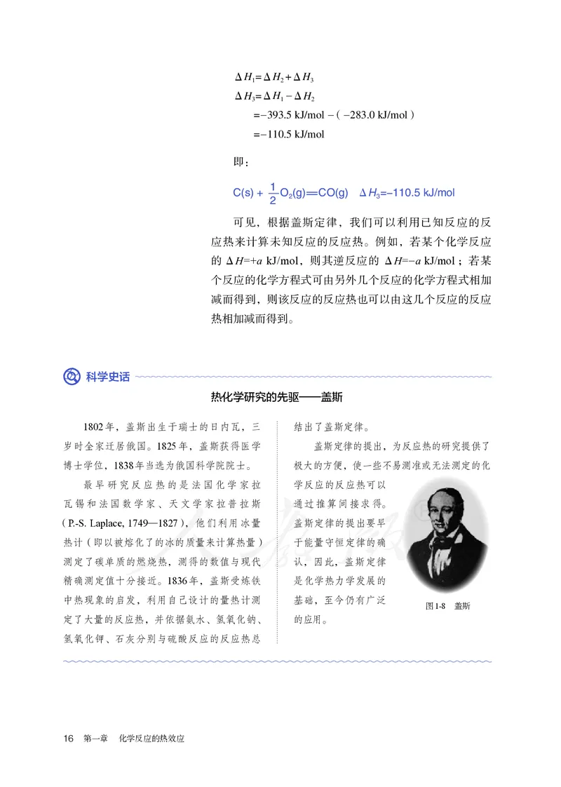 高中选修一化学（人教版）_教资初高中_教资面试2025教资面试备考资料合集_教资面试资料合集_3、教资面试资料包大全_45大圣中小幼面试资料包_高中_化学_高中化学电子课本