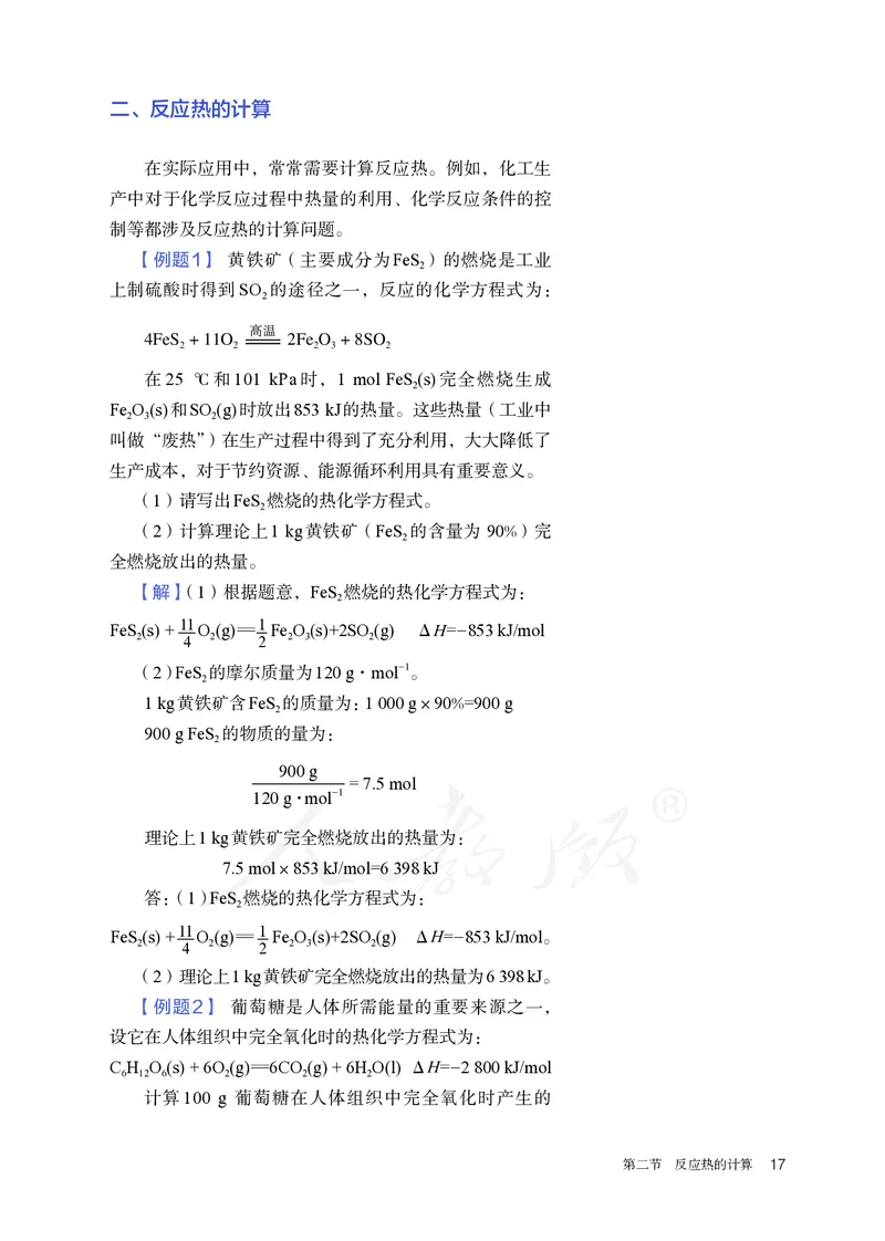 高中选修一化学（人教版）_教资初高中_教资面试2025教资面试备考资料合集_教资面试资料合集_3、教资面试资料包大全_45大圣中小幼面试资料包_高中_化学_高中化学电子课本