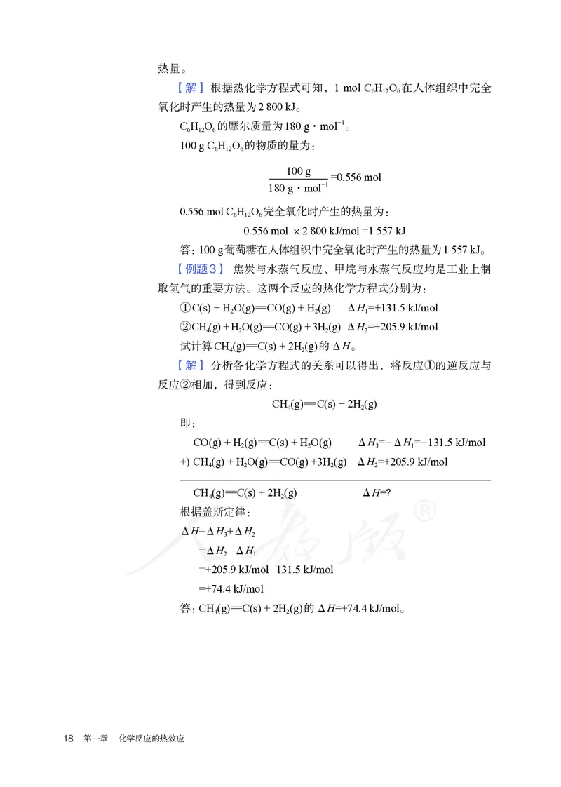 高中选修一化学（人教版）_教资初高中_教资面试2025教资面试备考资料合集_教资面试资料合集_3、教资面试资料包大全_45大圣中小幼面试资料包_高中_化学_高中化学电子课本