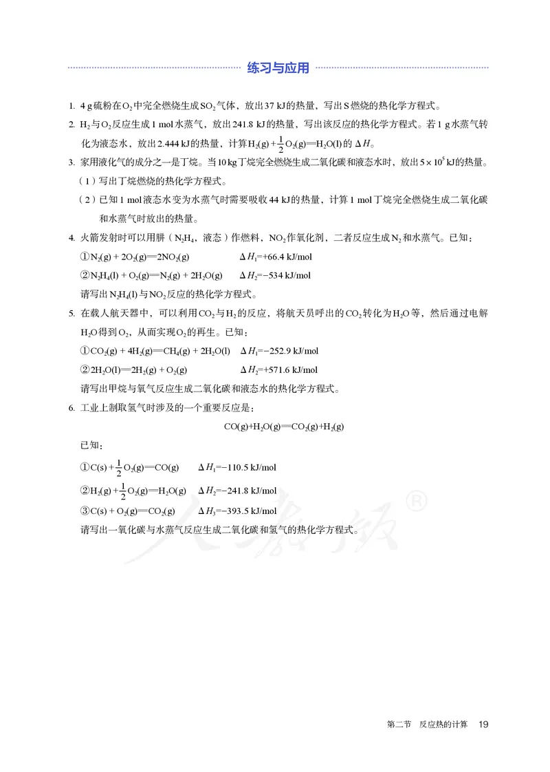 高中选修一化学（人教版）_教资初高中_教资面试2025教资面试备考资料合集_教资面试资料合集_3、教资面试资料包大全_45大圣中小幼面试资料包_高中_化学_高中化学电子课本