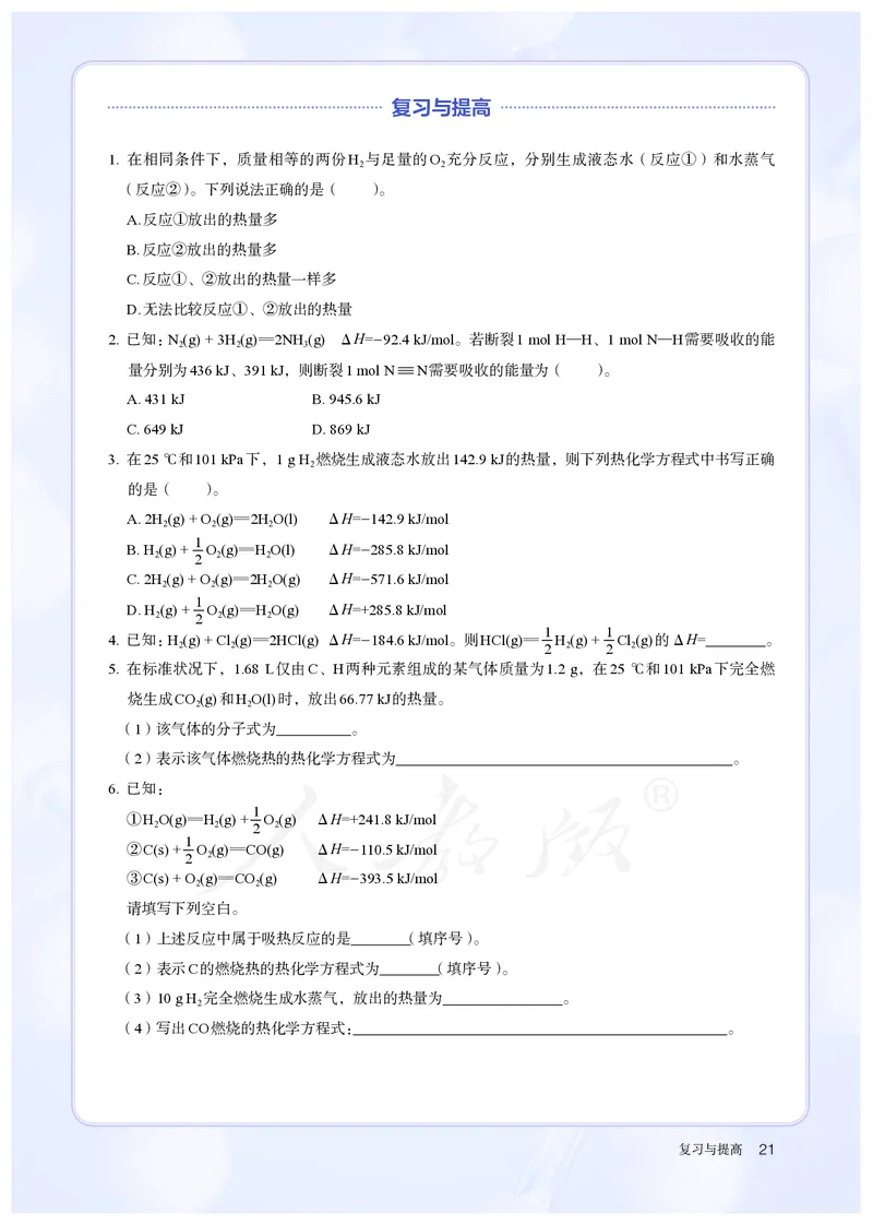 高中选修一化学（人教版）_教资初高中_教资面试2025教资面试备考资料合集_教资面试资料合集_3、教资面试资料包大全_45大圣中小幼面试资料包_高中_化学_高中化学电子课本