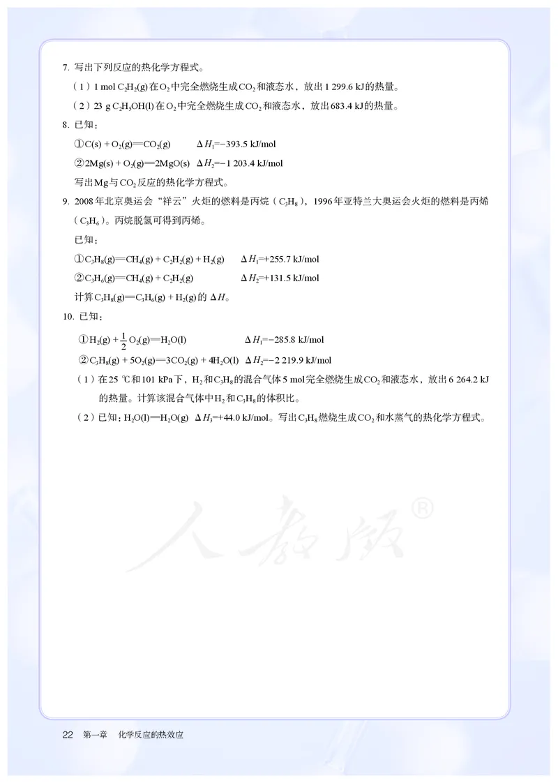 高中选修一化学（人教版）_教资初高中_教资面试2025教资面试备考资料合集_教资面试资料合集_3、教资面试资料包大全_45大圣中小幼面试资料包_高中_化学_高中化学电子课本