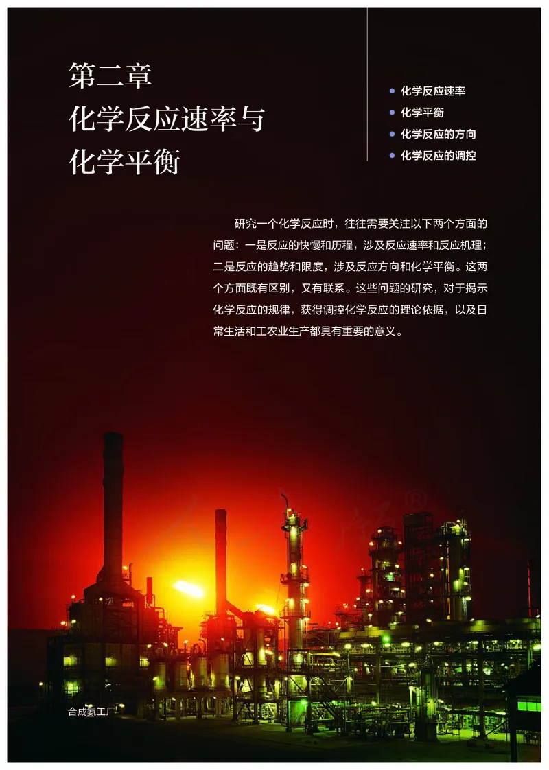 高中选修一化学（人教版）_教资初高中_教资面试2025教资面试备考资料合集_教资面试资料合集_3、教资面试资料包大全_45大圣中小幼面试资料包_高中_化学_高中化学电子课本