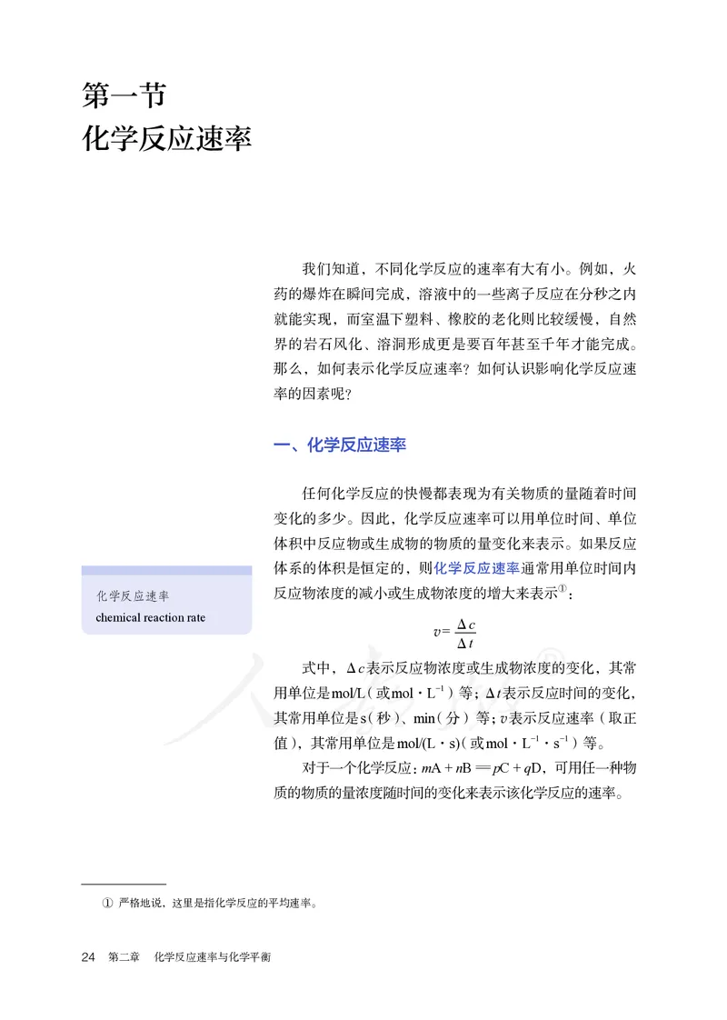 高中选修一化学（人教版）_教资初高中_教资面试2025教资面试备考资料合集_教资面试资料合集_3、教资面试资料包大全_45大圣中小幼面试资料包_高中_化学_高中化学电子课本