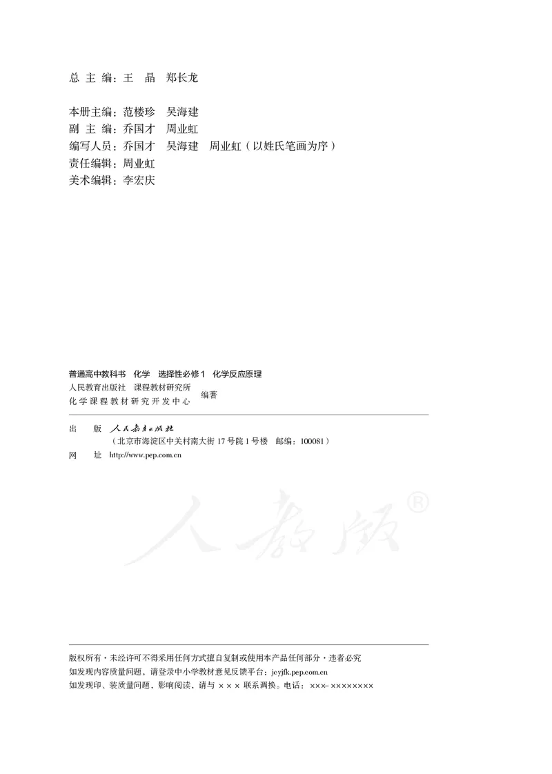 高中选修一化学（人教版）_教资初高中_教资面试2025教资面试备考资料合集_教资面试资料合集_3、教资面试资料包大全_45大圣中小幼面试资料包_高中_化学_高中化学电子课本