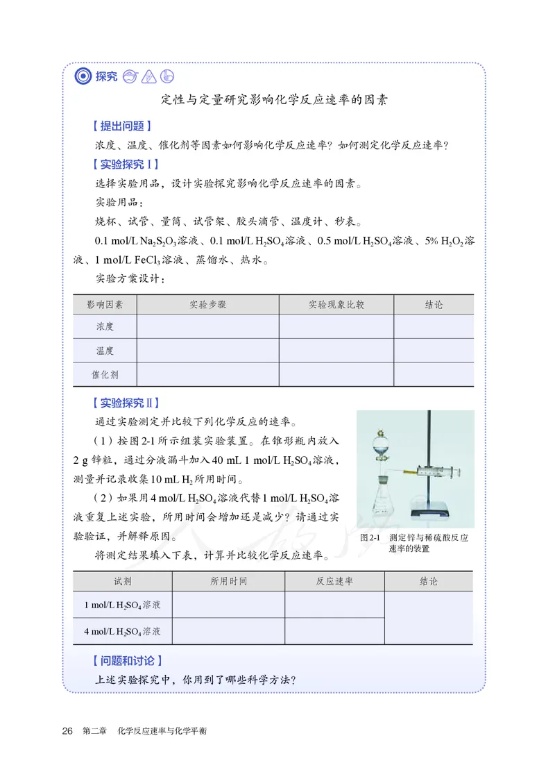 高中选修一化学（人教版）_教资初高中_教资面试2025教资面试备考资料合集_教资面试资料合集_3、教资面试资料包大全_45大圣中小幼面试资料包_高中_化学_高中化学电子课本
