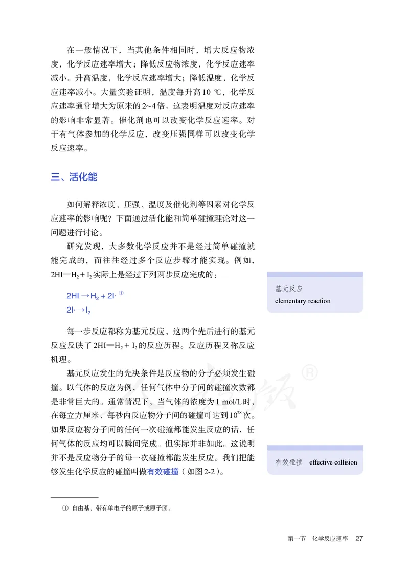 高中选修一化学（人教版）_教资初高中_教资面试2025教资面试备考资料合集_教资面试资料合集_3、教资面试资料包大全_45大圣中小幼面试资料包_高中_化学_高中化学电子课本