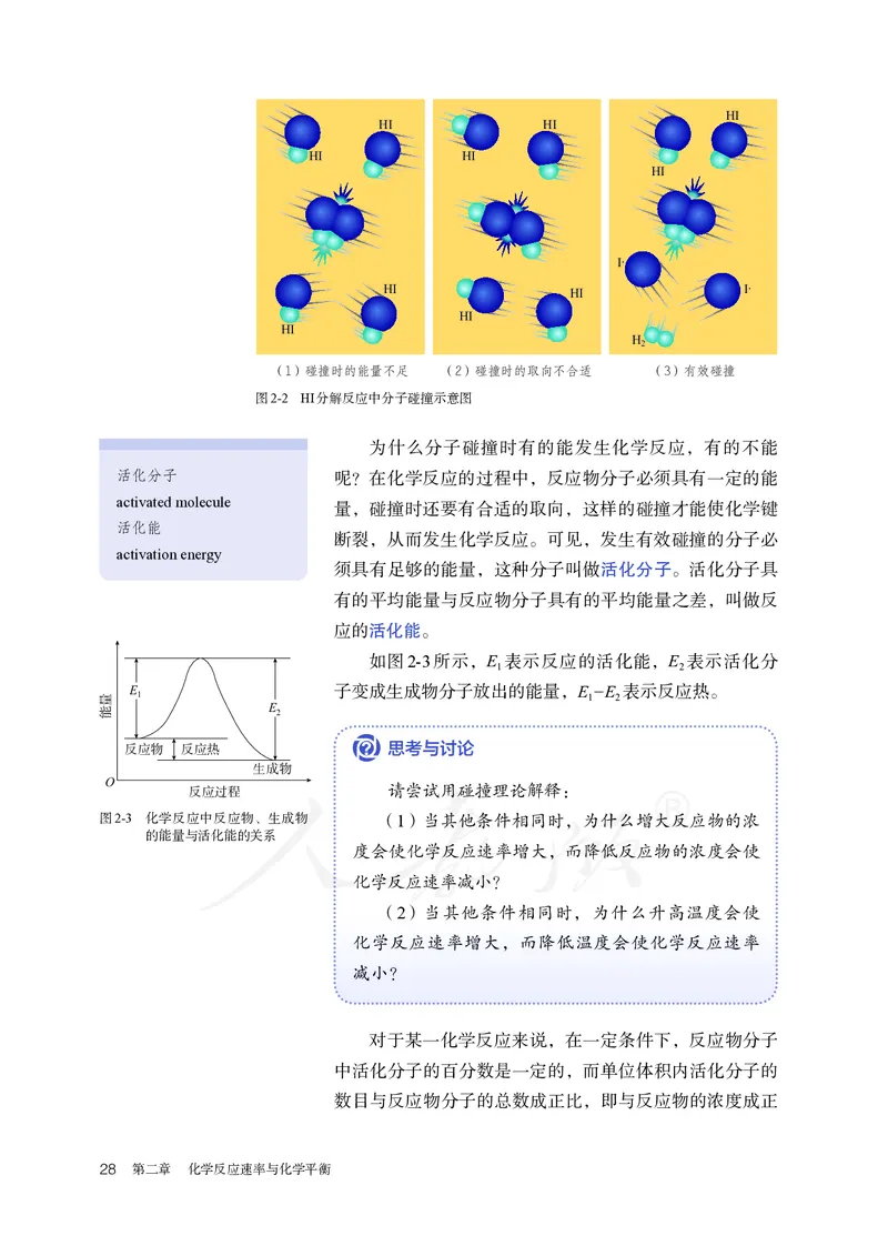 高中选修一化学（人教版）_教资初高中_教资面试2025教资面试备考资料合集_教资面试资料合集_3、教资面试资料包大全_45大圣中小幼面试资料包_高中_化学_高中化学电子课本