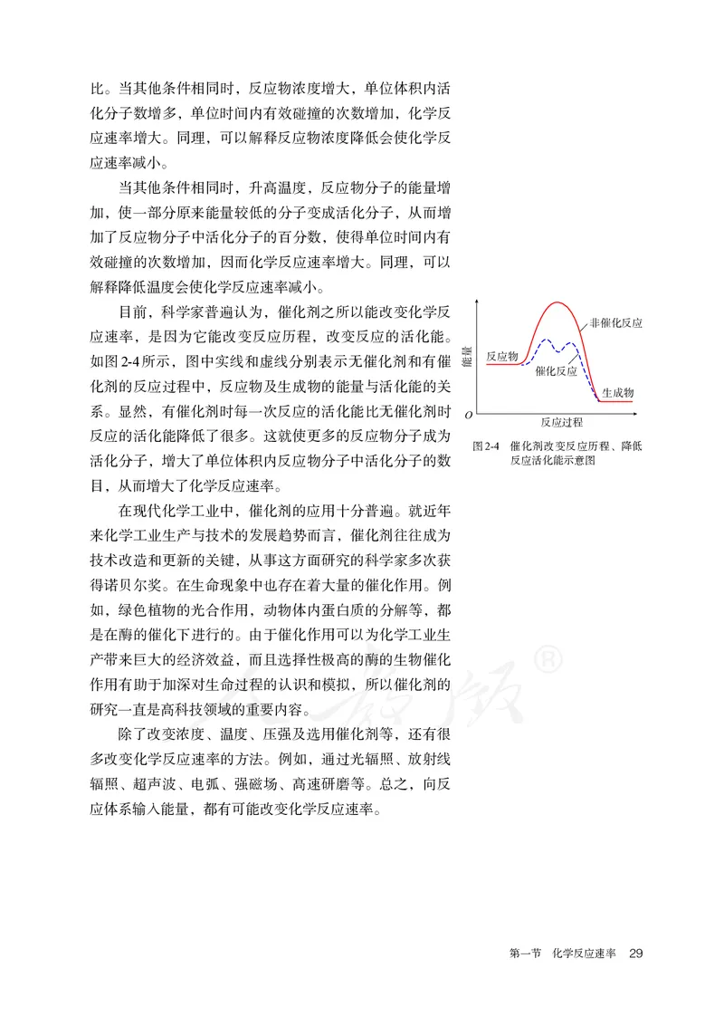 高中选修一化学（人教版）_教资初高中_教资面试2025教资面试备考资料合集_教资面试资料合集_3、教资面试资料包大全_45大圣中小幼面试资料包_高中_化学_高中化学电子课本