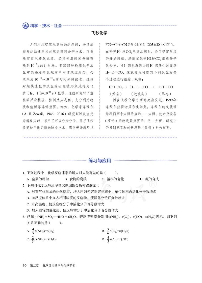 高中选修一化学（人教版）_教资初高中_教资面试2025教资面试备考资料合集_教资面试资料合集_3、教资面试资料包大全_45大圣中小幼面试资料包_高中_化学_高中化学电子课本
