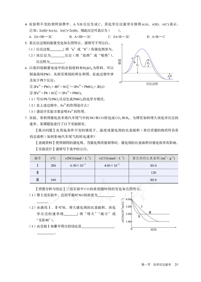 高中选修一化学（人教版）_教资初高中_教资面试2025教资面试备考资料合集_教资面试资料合集_3、教资面试资料包大全_45大圣中小幼面试资料包_高中_化学_高中化学电子课本