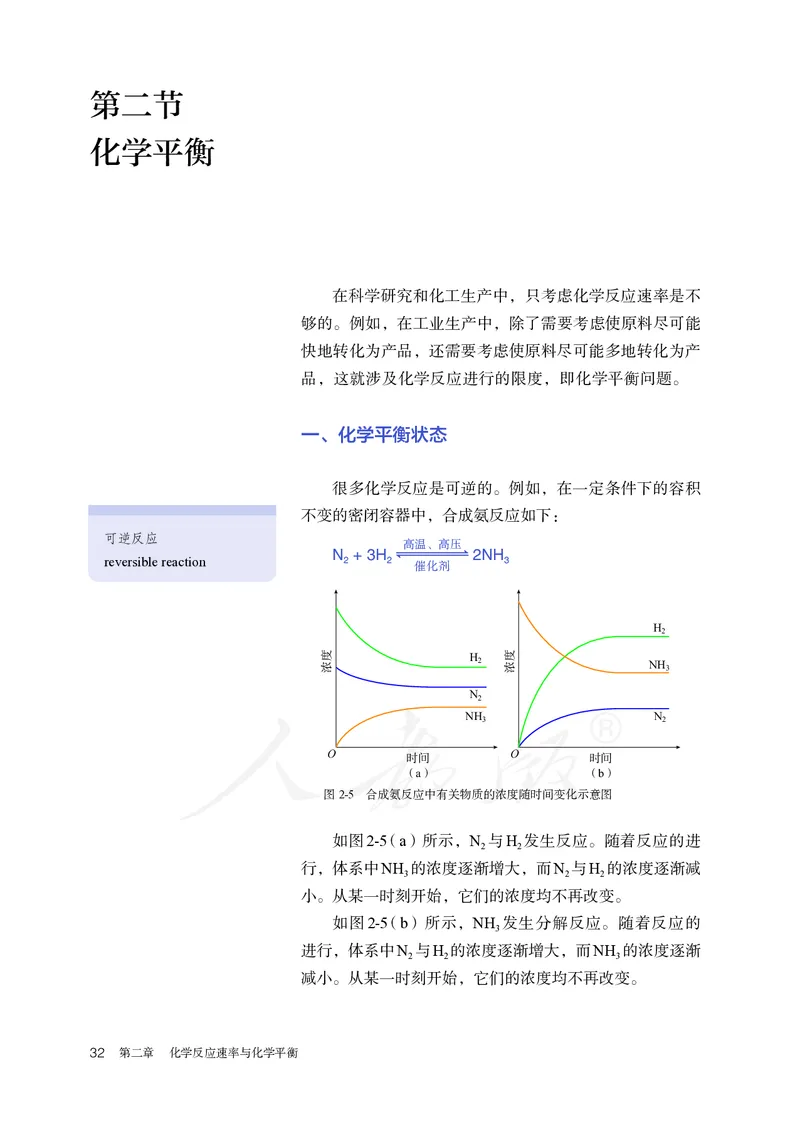 高中选修一化学（人教版）_教资初高中_教资面试2025教资面试备考资料合集_教资面试资料合集_3、教资面试资料包大全_45大圣中小幼面试资料包_高中_化学_高中化学电子课本