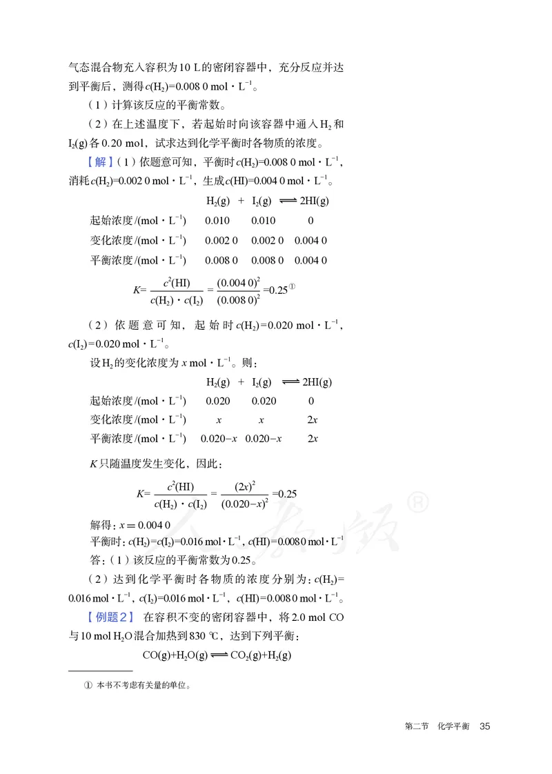 高中选修一化学（人教版）_教资初高中_教资面试2025教资面试备考资料合集_教资面试资料合集_3、教资面试资料包大全_45大圣中小幼面试资料包_高中_化学_高中化学电子课本