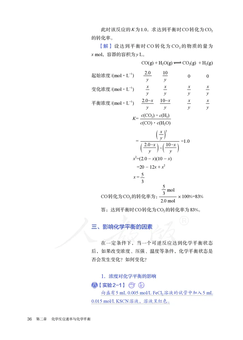 高中选修一化学（人教版）_教资初高中_教资面试2025教资面试备考资料合集_教资面试资料合集_3、教资面试资料包大全_45大圣中小幼面试资料包_高中_化学_高中化学电子课本
