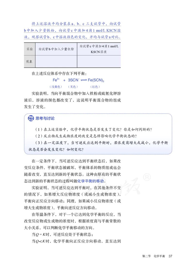 高中选修一化学（人教版）_教资初高中_教资面试2025教资面试备考资料合集_教资面试资料合集_3、教资面试资料包大全_45大圣中小幼面试资料包_高中_化学_高中化学电子课本