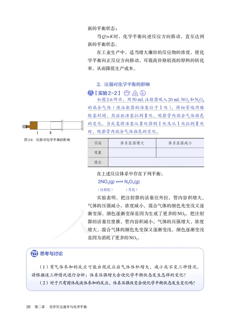 高中选修一化学（人教版）_教资初高中_教资面试2025教资面试备考资料合集_教资面试资料合集_3、教资面试资料包大全_45大圣中小幼面试资料包_高中_化学_高中化学电子课本
