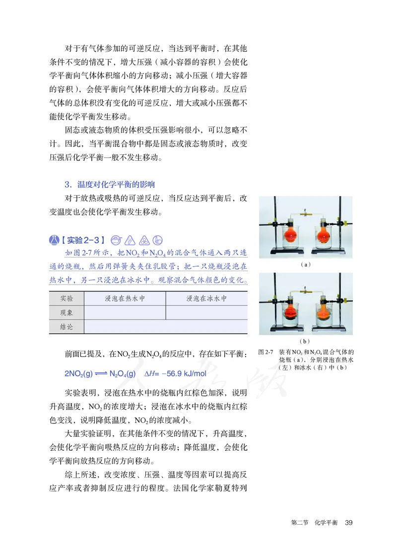 高中选修一化学（人教版）_教资初高中_教资面试2025教资面试备考资料合集_教资面试资料合集_3、教资面试资料包大全_45大圣中小幼面试资料包_高中_化学_高中化学电子课本