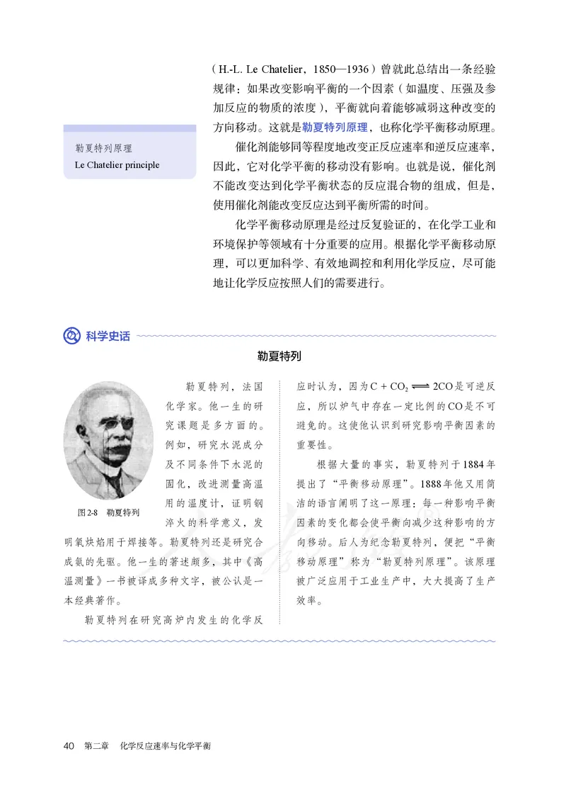 高中选修一化学（人教版）_教资初高中_教资面试2025教资面试备考资料合集_教资面试资料合集_3、教资面试资料包大全_45大圣中小幼面试资料包_高中_化学_高中化学电子课本