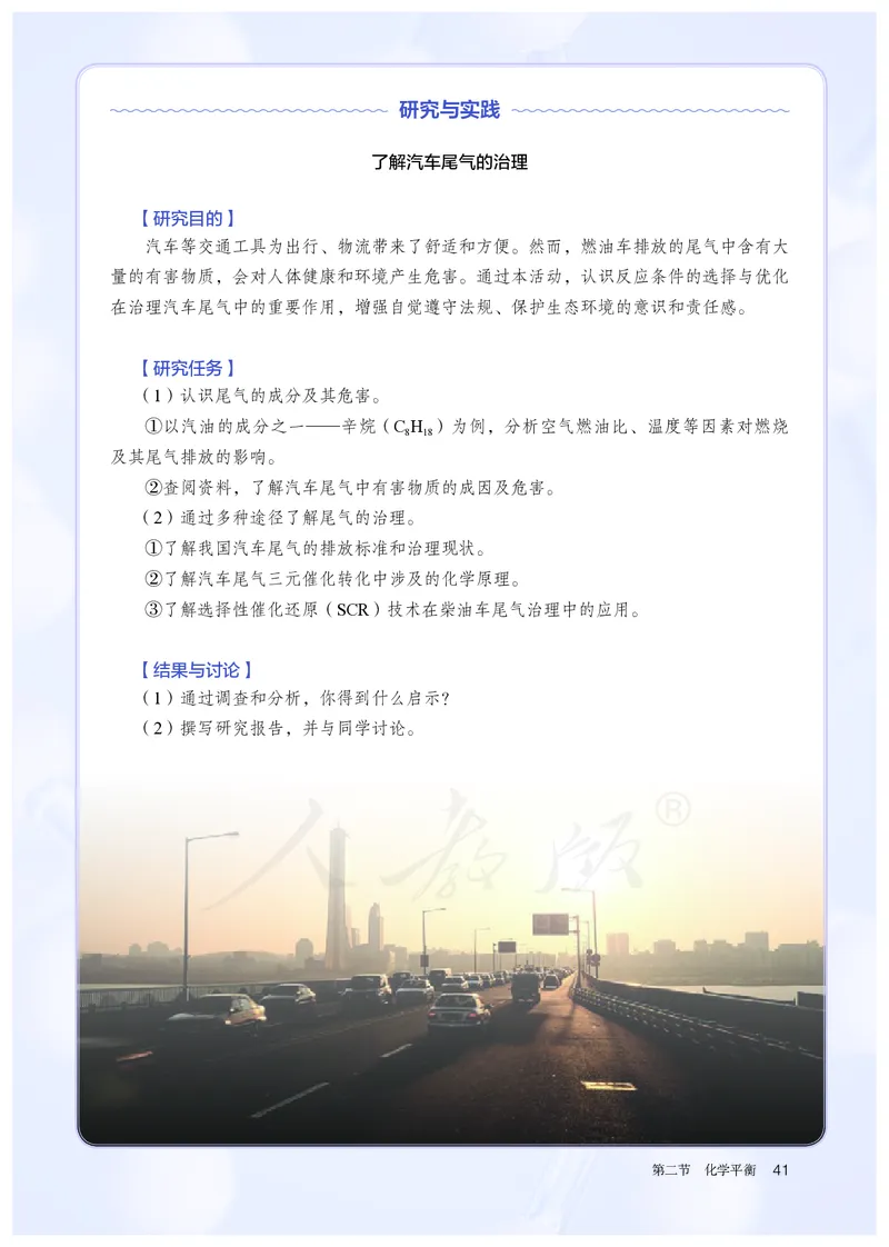 高中选修一化学（人教版）_教资初高中_教资面试2025教资面试备考资料合集_教资面试资料合集_3、教资面试资料包大全_45大圣中小幼面试资料包_高中_化学_高中化学电子课本