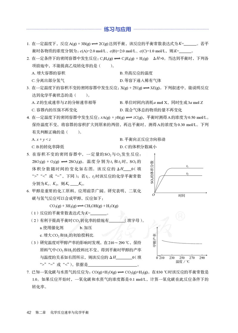 高中选修一化学（人教版）_教资初高中_教资面试2025教资面试备考资料合集_教资面试资料合集_3、教资面试资料包大全_45大圣中小幼面试资料包_高中_化学_高中化学电子课本
