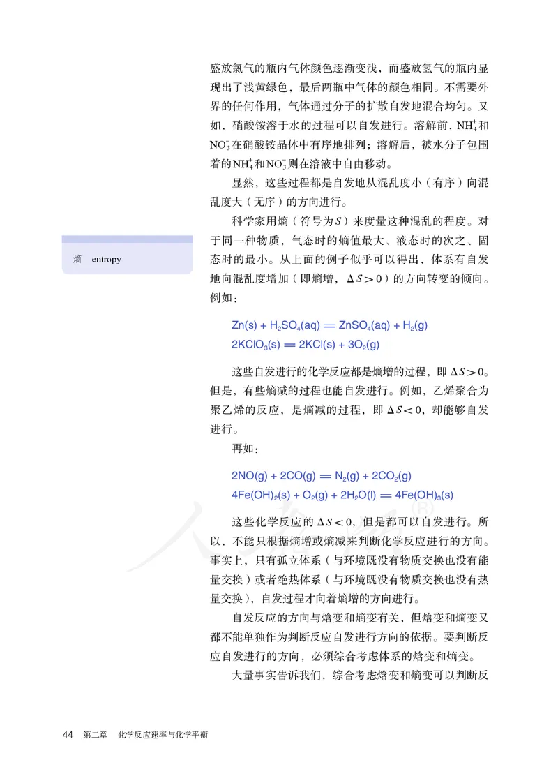 高中选修一化学（人教版）_教资初高中_教资面试2025教资面试备考资料合集_教资面试资料合集_3、教资面试资料包大全_45大圣中小幼面试资料包_高中_化学_高中化学电子课本