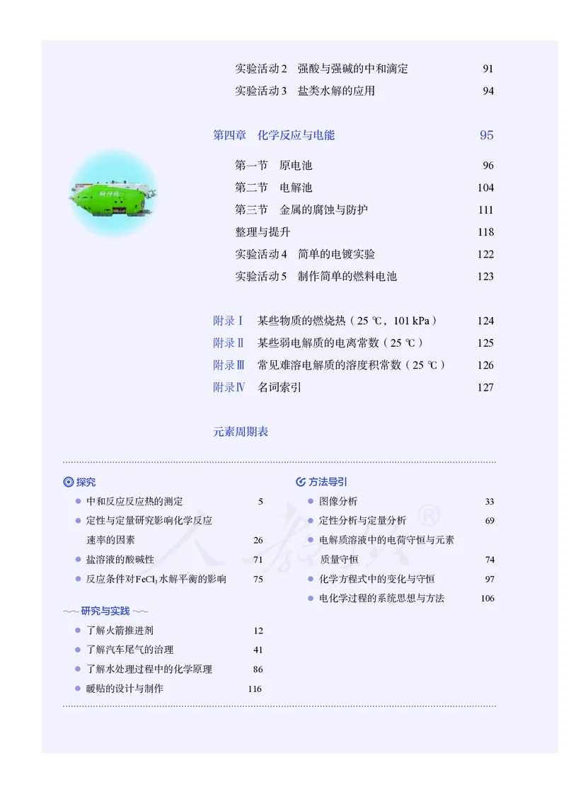 高中选修一化学（人教版）_教资初高中_教资面试2025教资面试备考资料合集_教资面试资料合集_3、教资面试资料包大全_45大圣中小幼面试资料包_高中_化学_高中化学电子课本