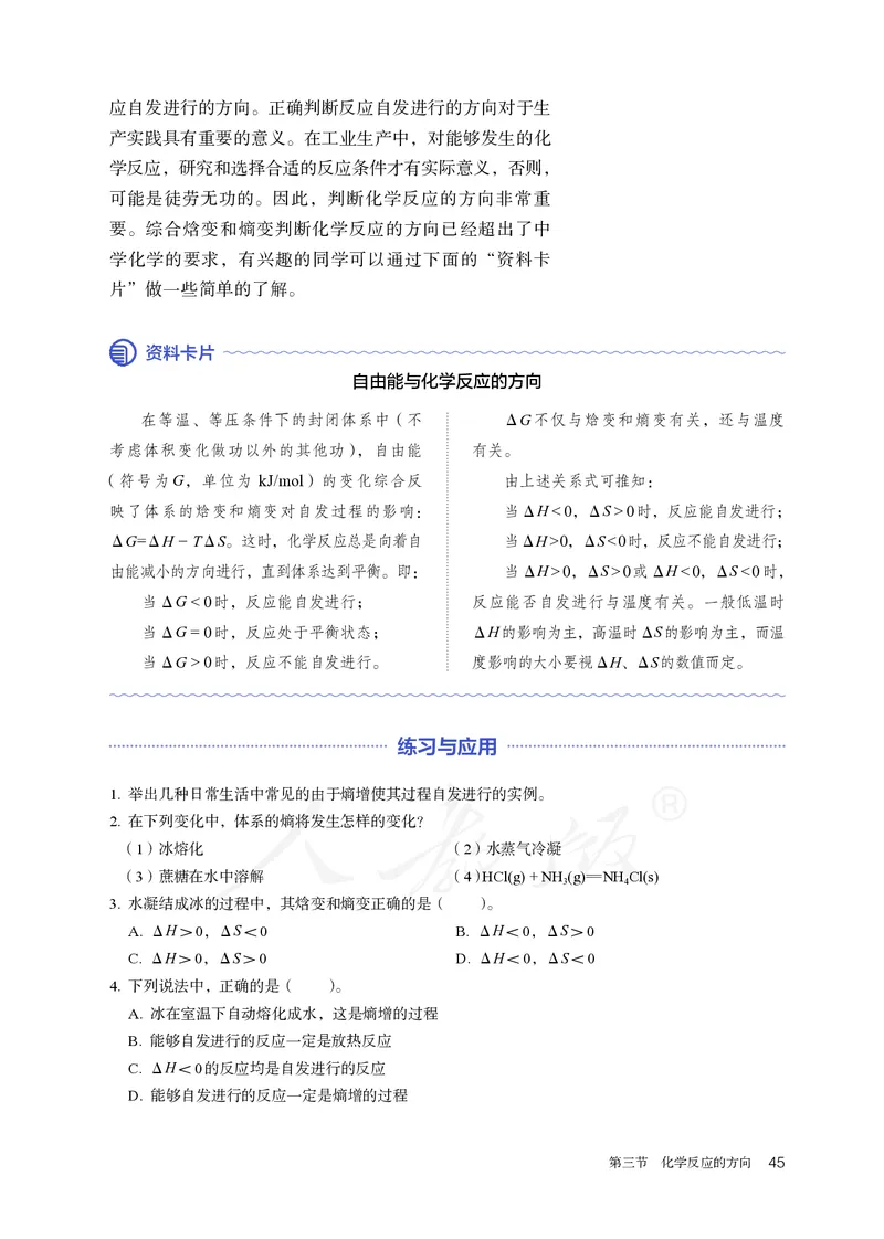 高中选修一化学（人教版）_教资初高中_教资面试2025教资面试备考资料合集_教资面试资料合集_3、教资面试资料包大全_45大圣中小幼面试资料包_高中_化学_高中化学电子课本