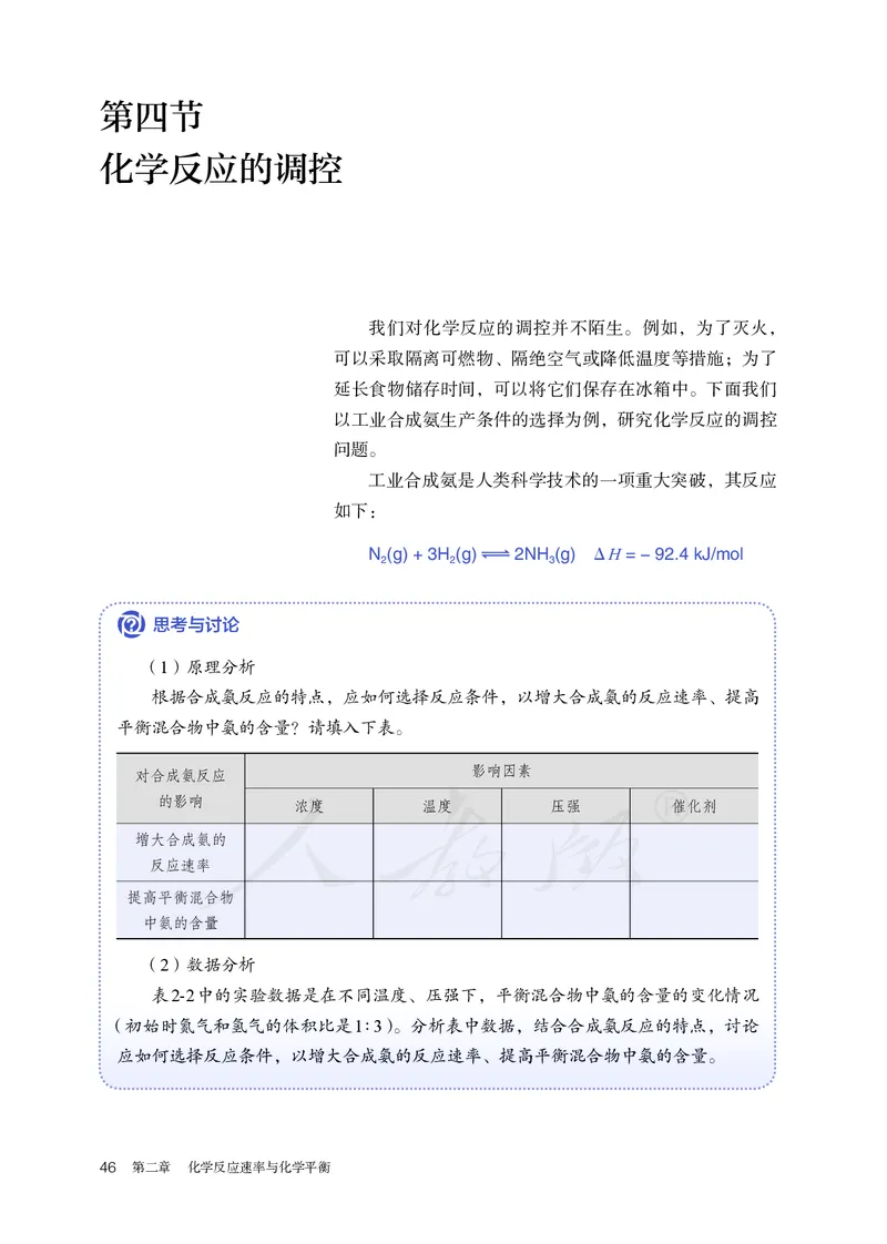 高中选修一化学（人教版）_教资初高中_教资面试2025教资面试备考资料合集_教资面试资料合集_3、教资面试资料包大全_45大圣中小幼面试资料包_高中_化学_高中化学电子课本