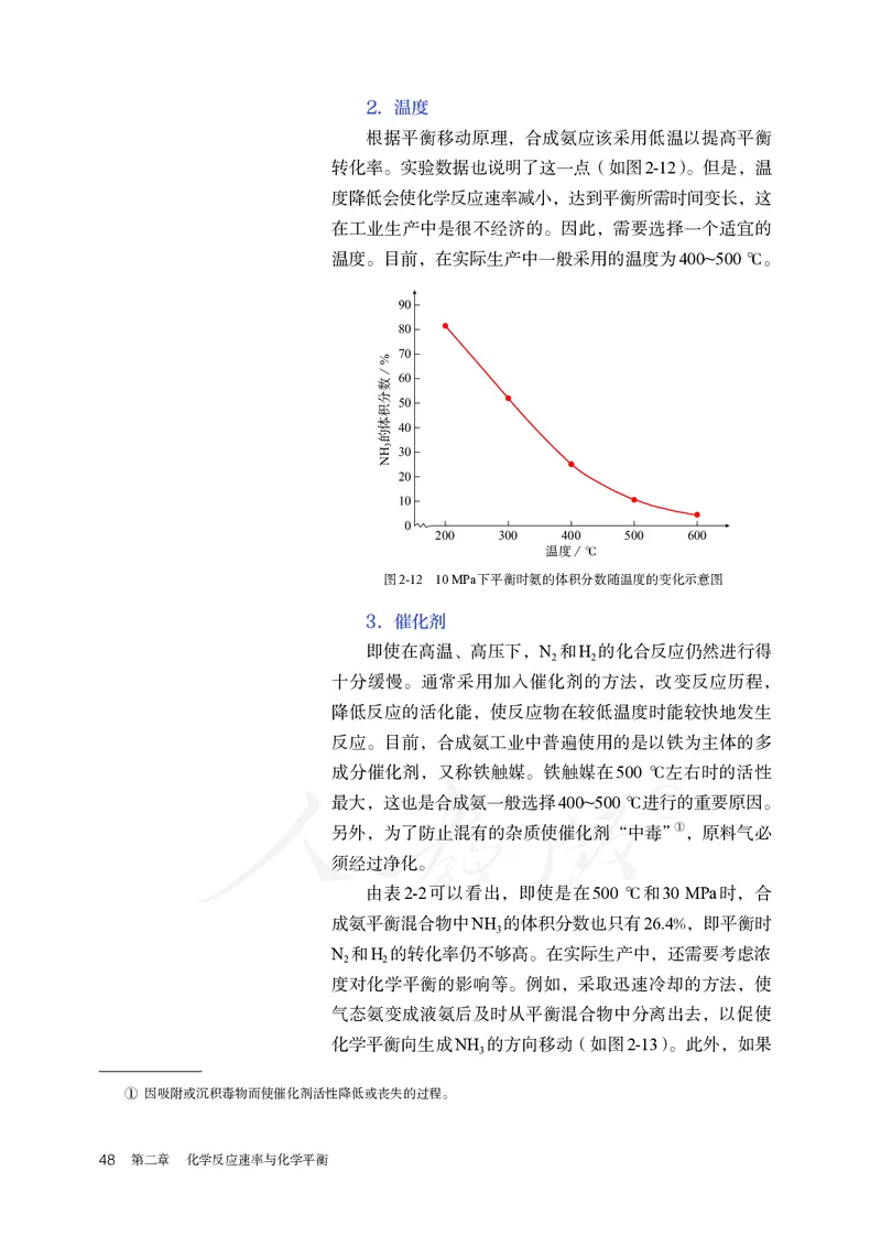 高中选修一化学（人教版）_教资初高中_教资面试2025教资面试备考资料合集_教资面试资料合集_3、教资面试资料包大全_45大圣中小幼面试资料包_高中_化学_高中化学电子课本
