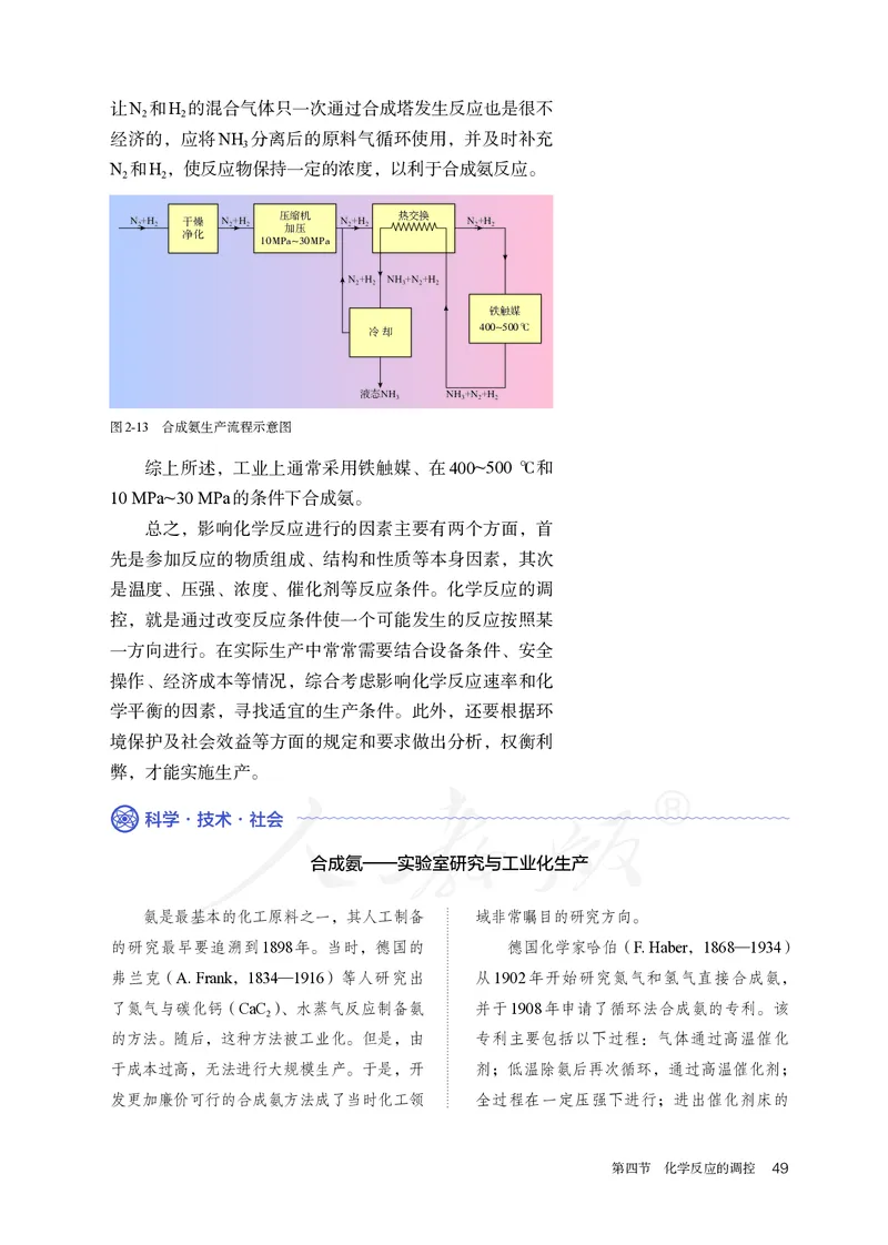 高中选修一化学（人教版）_教资初高中_教资面试2025教资面试备考资料合集_教资面试资料合集_3、教资面试资料包大全_45大圣中小幼面试资料包_高中_化学_高中化学电子课本