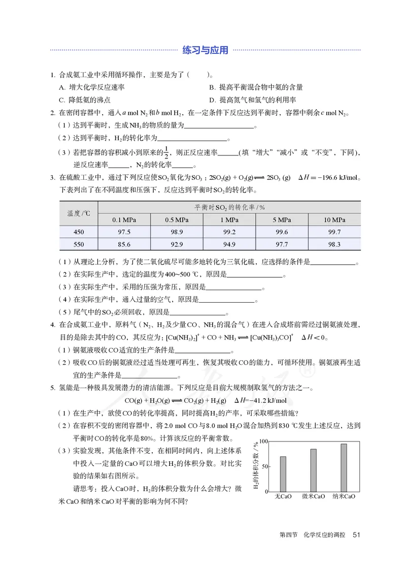 高中选修一化学（人教版）_教资初高中_教资面试2025教资面试备考资料合集_教资面试资料合集_3、教资面试资料包大全_45大圣中小幼面试资料包_高中_化学_高中化学电子课本