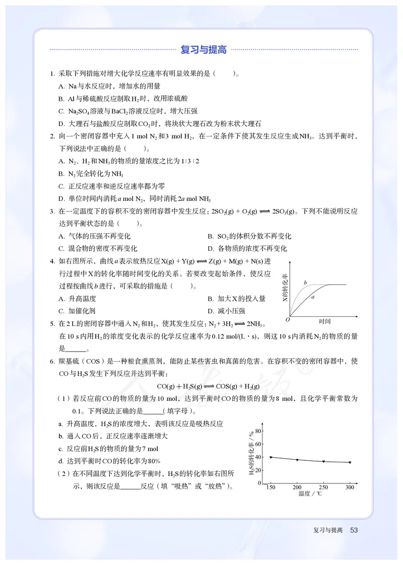 高中选修一化学（人教版）_教资初高中_教资面试2025教资面试备考资料合集_教资面试资料合集_3、教资面试资料包大全_45大圣中小幼面试资料包_高中_化学_高中化学电子课本