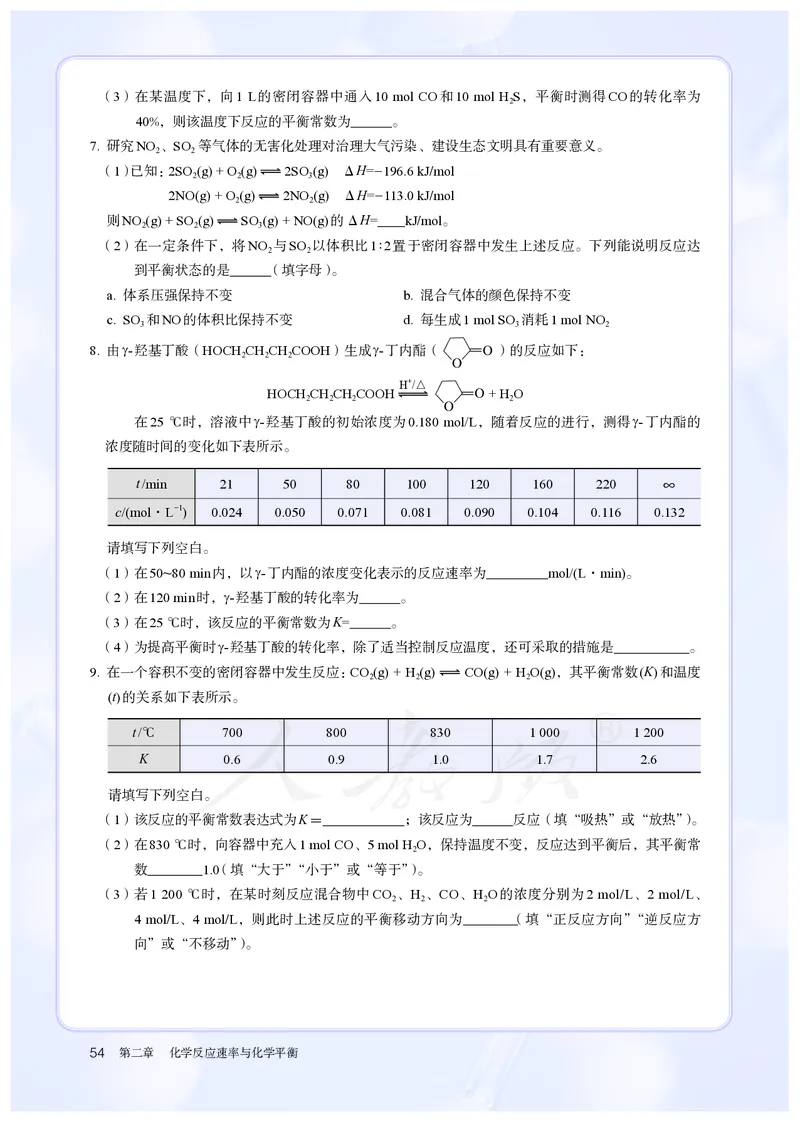 高中选修一化学（人教版）_教资初高中_教资面试2025教资面试备考资料合集_教资面试资料合集_3、教资面试资料包大全_45大圣中小幼面试资料包_高中_化学_高中化学电子课本