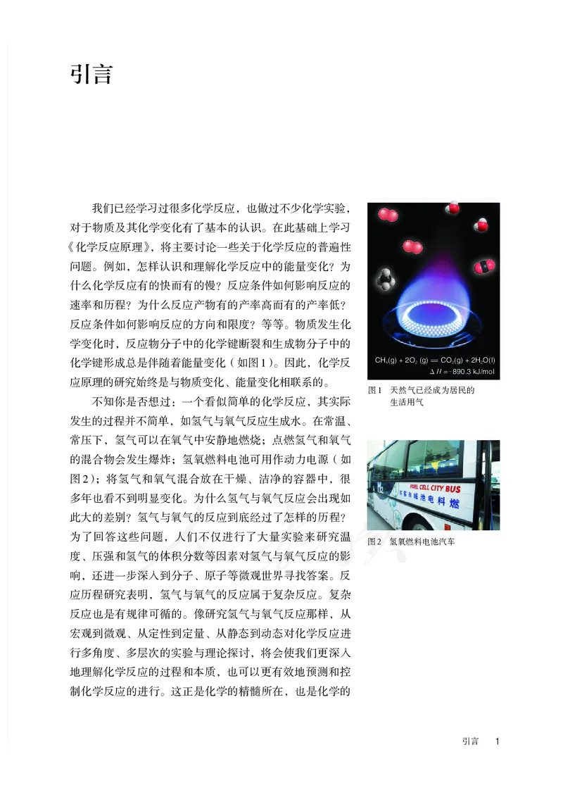 高中选修一化学（人教版）_教资初高中_教资面试2025教资面试备考资料合集_教资面试资料合集_3、教资面试资料包大全_45大圣中小幼面试资料包_高中_化学_高中化学电子课本