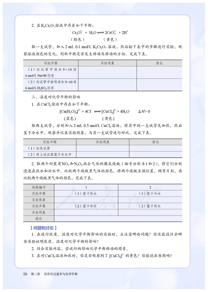 高中选修一化学（人教版）_教资初高中_教资面试2025教资面试备考资料合集_教资面试资料合集_3、教资面试资料包大全_45大圣中小幼面试资料包_高中_化学_高中化学电子课本