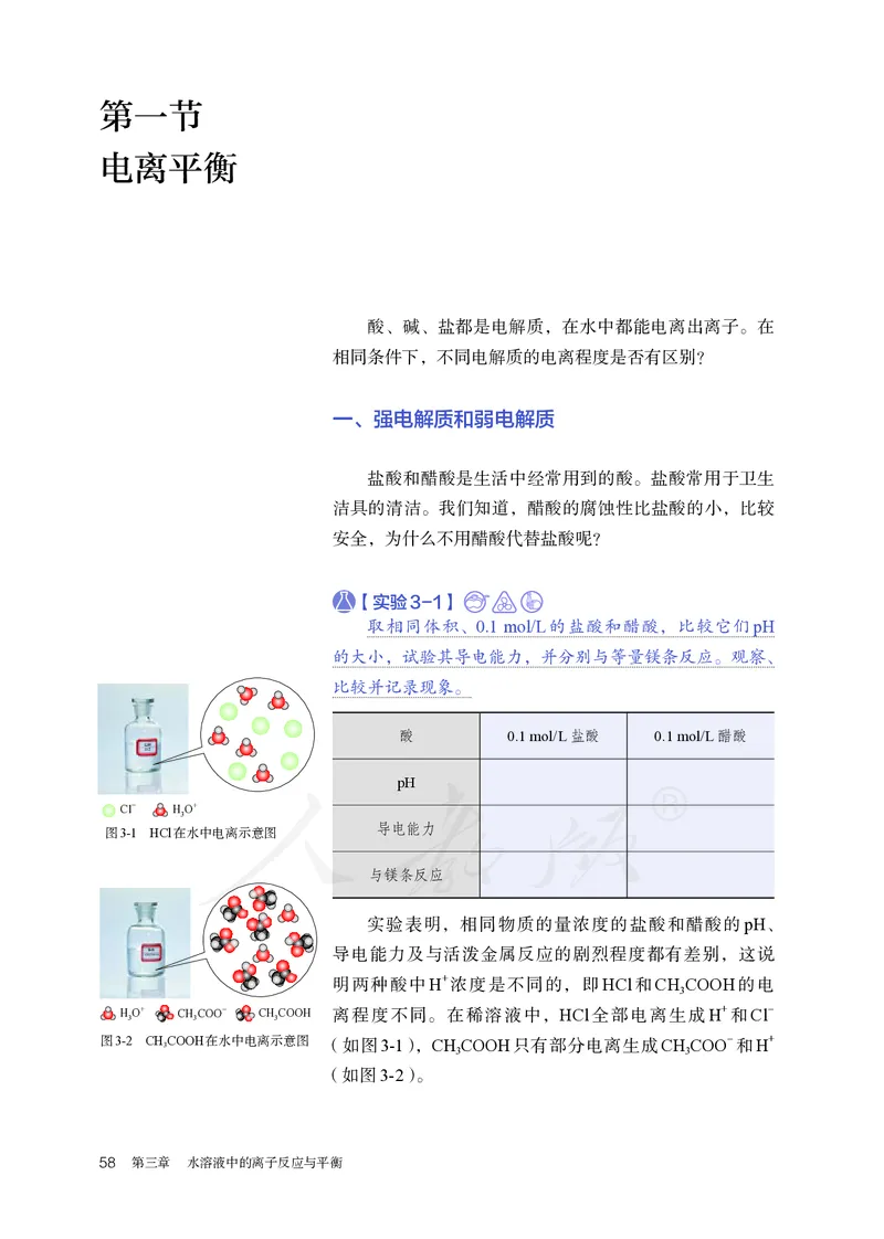 高中选修一化学（人教版）_教资初高中_教资面试2025教资面试备考资料合集_教资面试资料合集_3、教资面试资料包大全_45大圣中小幼面试资料包_高中_化学_高中化学电子课本